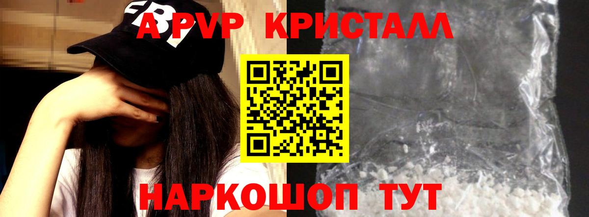 А ПВП Crystall  Альфа ПВП Соль  Вход с VPN  Гурьевск 