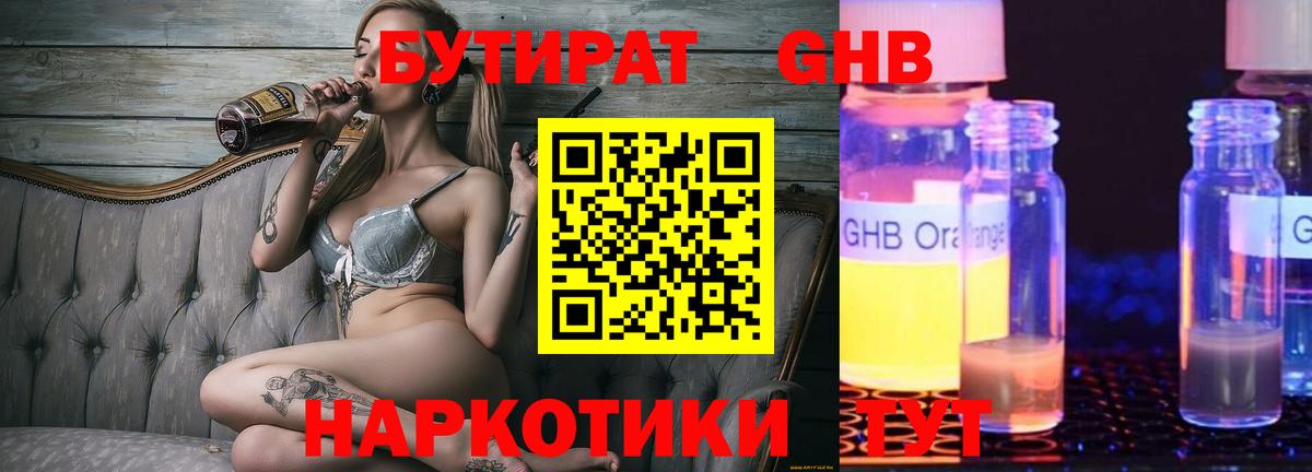 Бутират вода Гурьевск