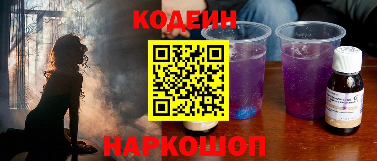 Гурьевск  Codein напиток Lean (лин)  Вход с VPN  Кодеиновый сироп Lean напиток Lean (лин) 