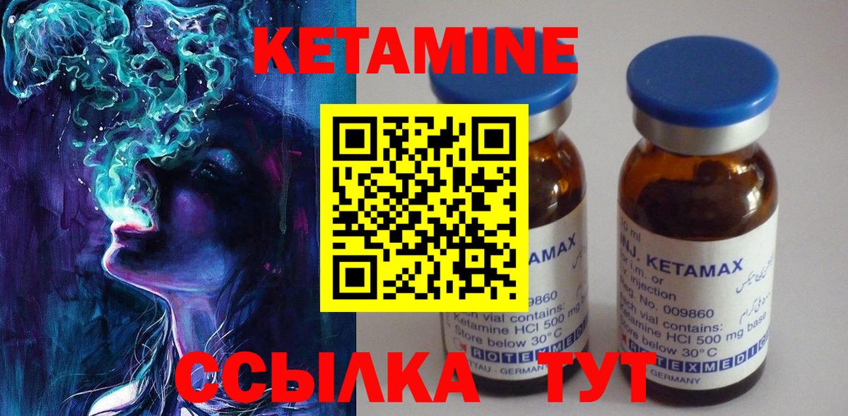 КЕТАМИН ketamine Гурьевск