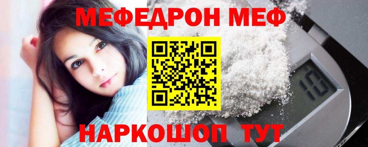 МЕФ кристаллы Гурьевск